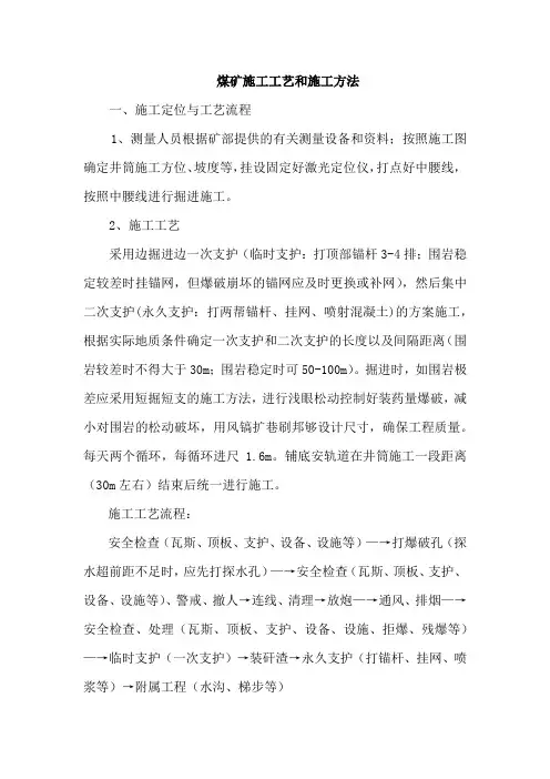 煤矿施工工艺和施工方法
