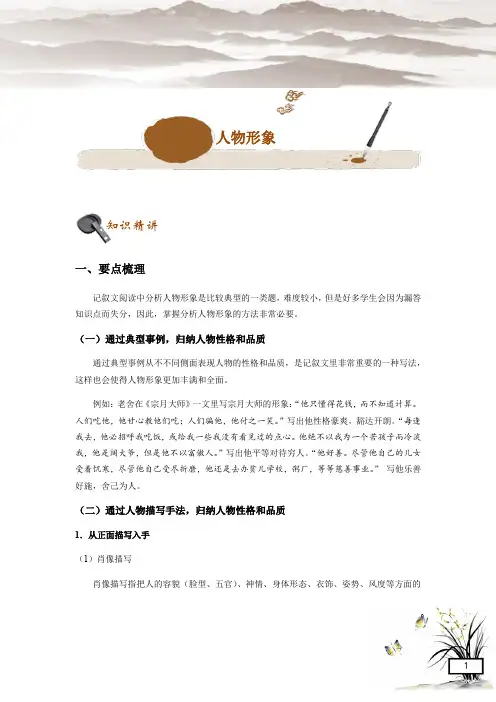 初中语文专题   记叙文的人物形象(含答案)