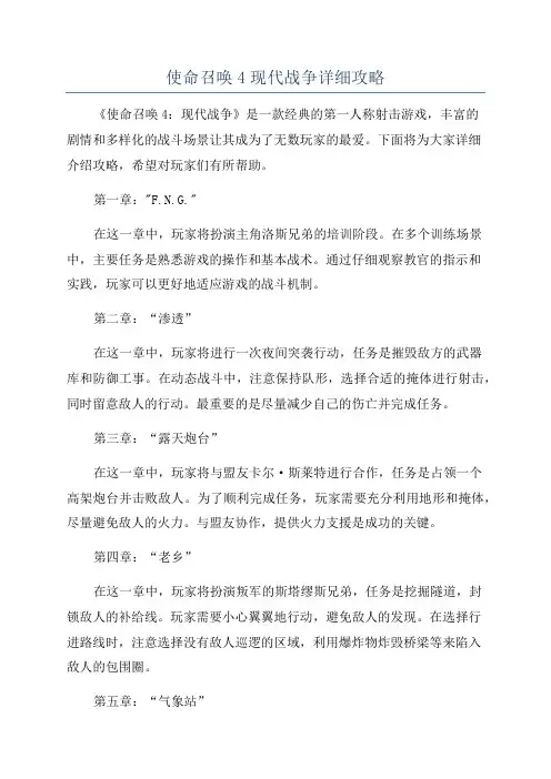 使命召唤4现代战争详细攻略
