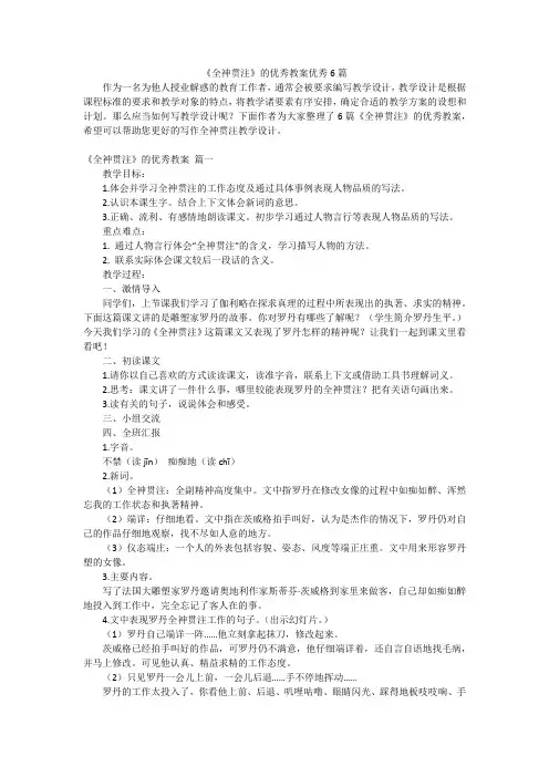 《全神贯注》的优秀教案优秀6篇