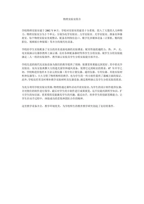 物理实验室简介
