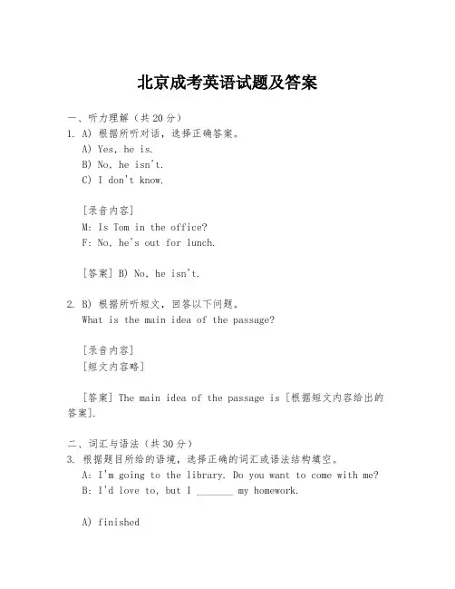 北京成考英语试题及答案