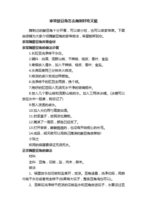 家常酸豆角怎么腌制好吃又脆