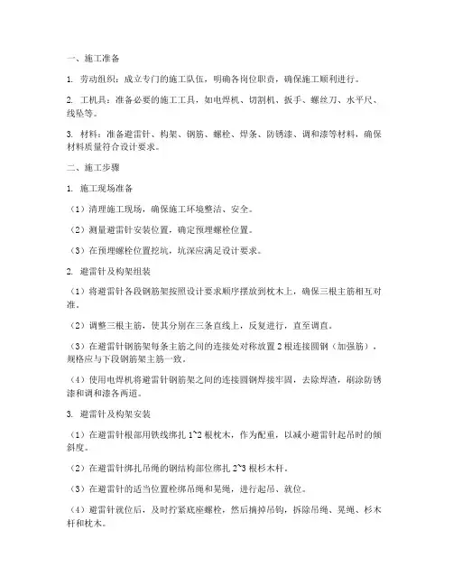 避雷针及构架安装施工方案