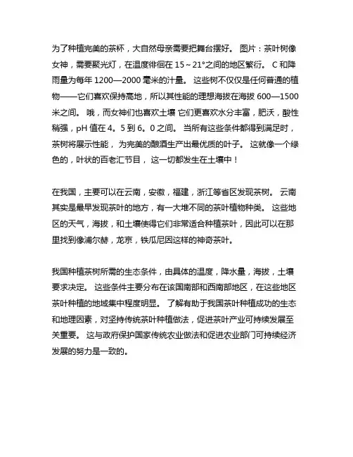 中国栽培茶树的生态条件及地理分布规律