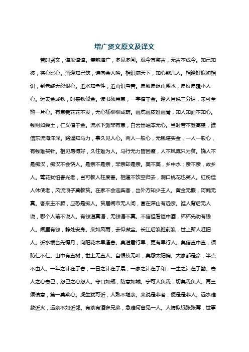增广贤文原文及译文