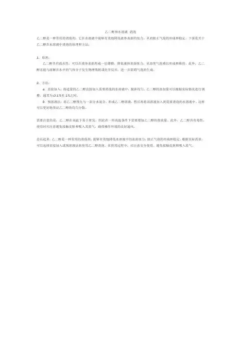 乙二醇和水溶液 消泡