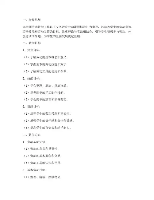 二年级上学期劳动教学工作计划
