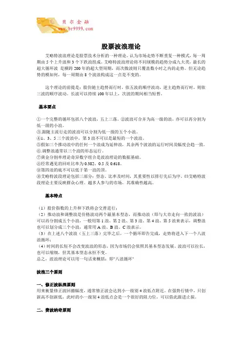 股票波浪理论