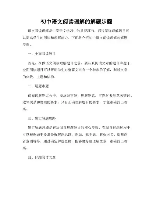 初中语文阅读理解的解题步骤