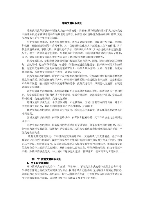 道路交通组织优化详解介绍及案例分析