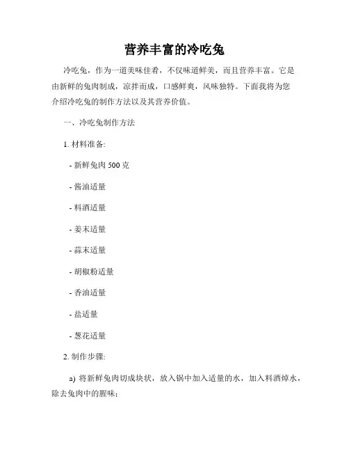 营养丰富的冷吃兔