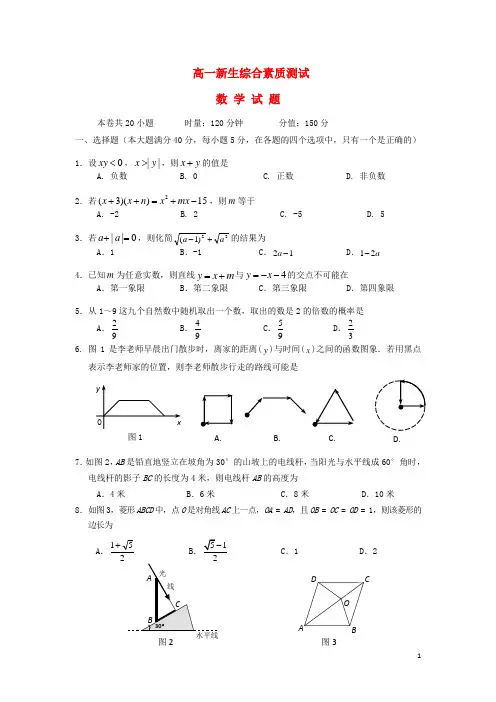 高一数学新生创新班综合测试试题新人教A版