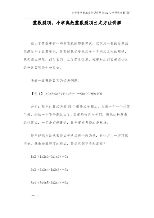 整数裂项,小学奥数整数裂项公式方法讲解