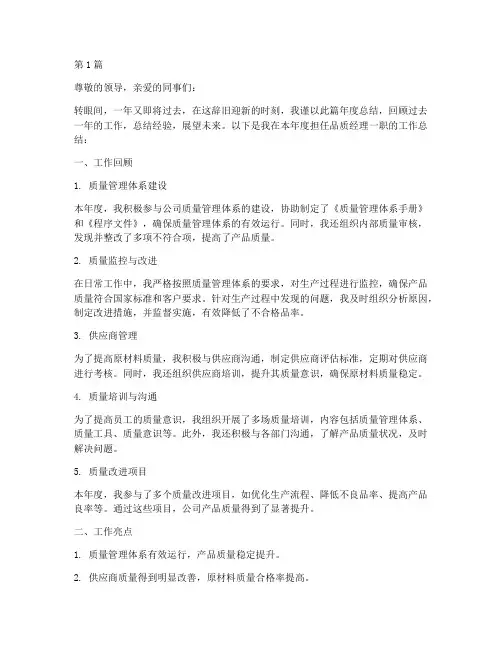 品质经理工作年度总结(3篇)