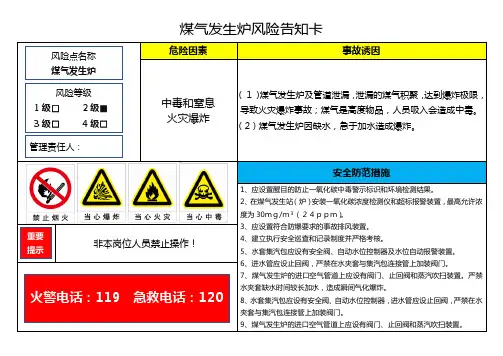煤气发生炉风险告知卡