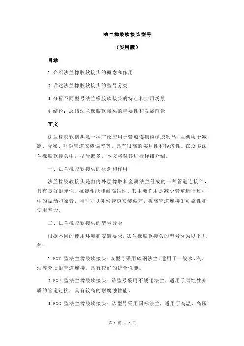 法兰橡胶软接头型号