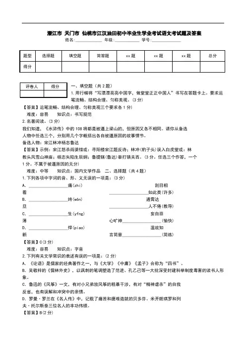  潜江市 天门市 仙桃市江汉油田初中毕业生学业考试语文考试题及答案.doc