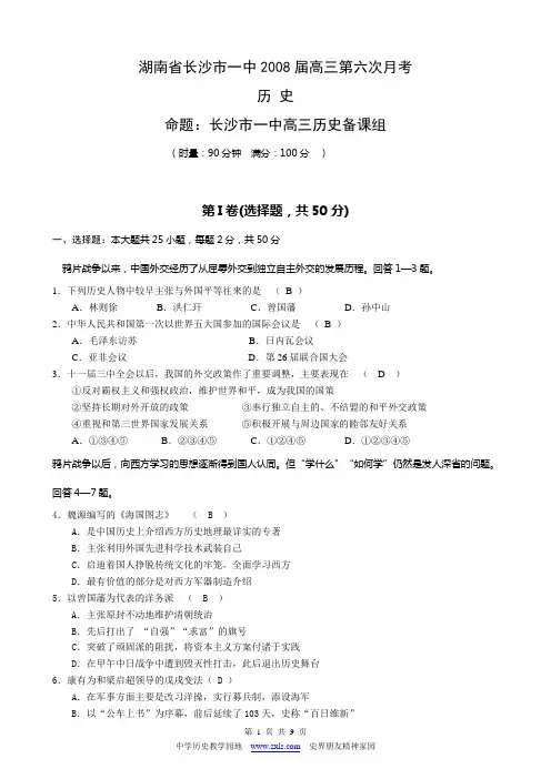 湖南省长沙市一中2008届高三第六次月考