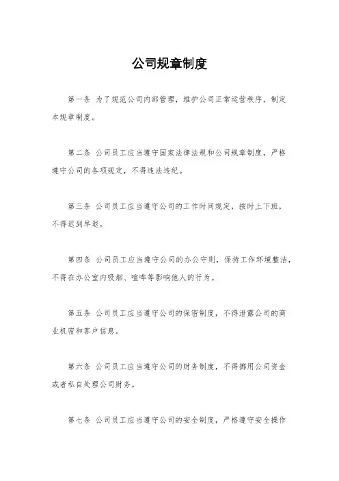 公司规章制度