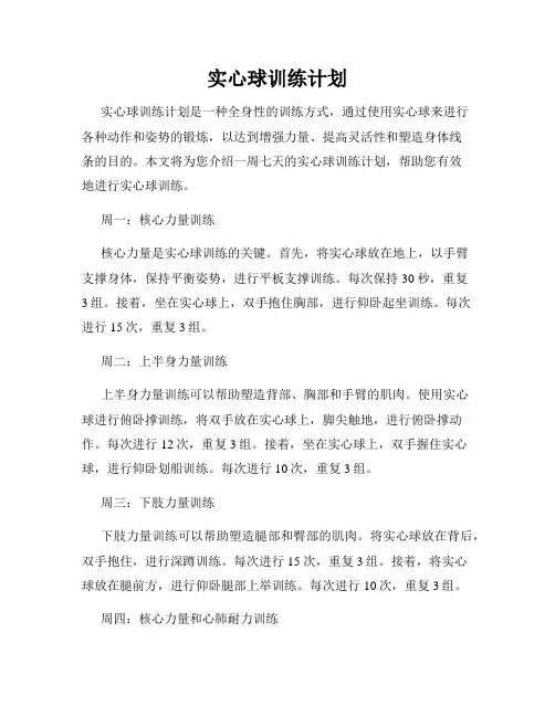 实心球训练计划