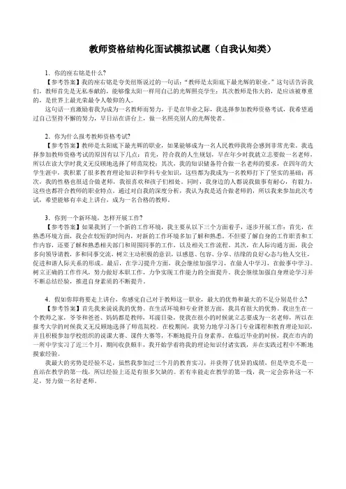 教师资格结构化面试模拟试题(自我认知类)