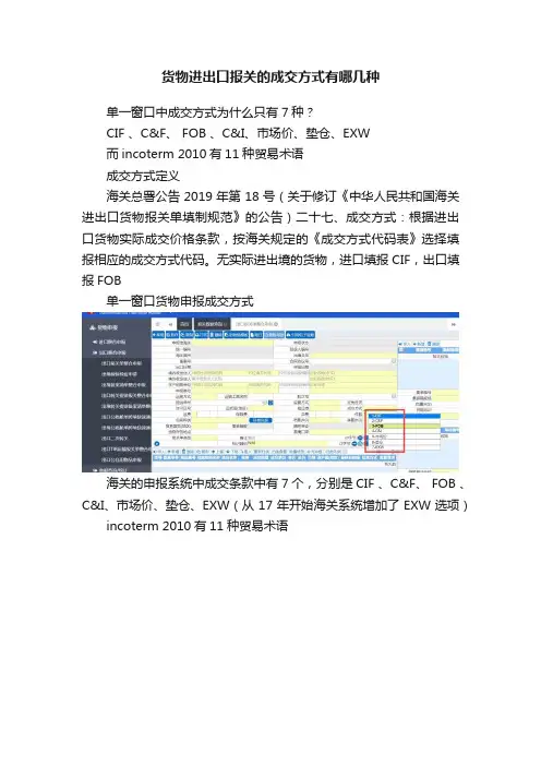 货物进出口报关的成交方式有哪几种