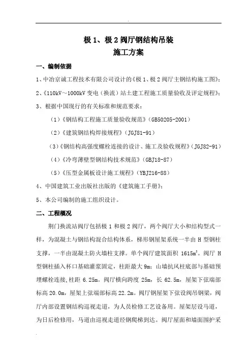 阀厅钢结构吊装施工方案