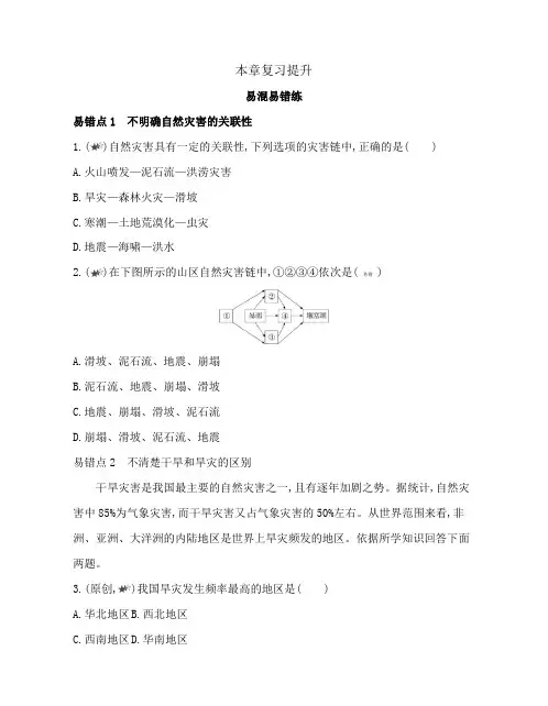 第六章  自然灾害  复习提升  【2021版53同步-地理-人教版-必修第一册-备课资源】