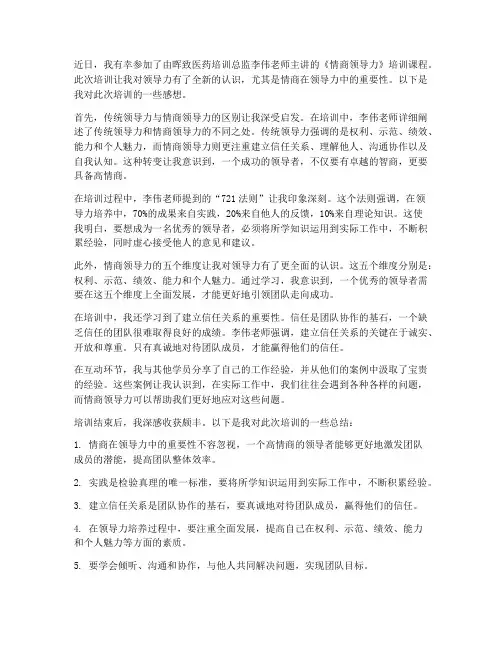 情商领导力培训感想