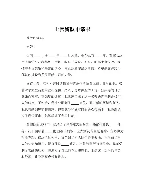 士官留队申请书