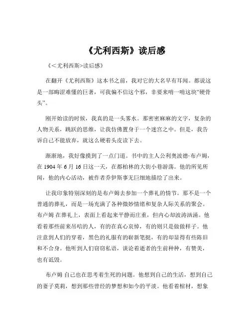 《尤利西斯》读后感