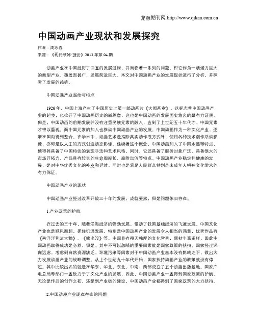 中国动画产业现状和发展探究