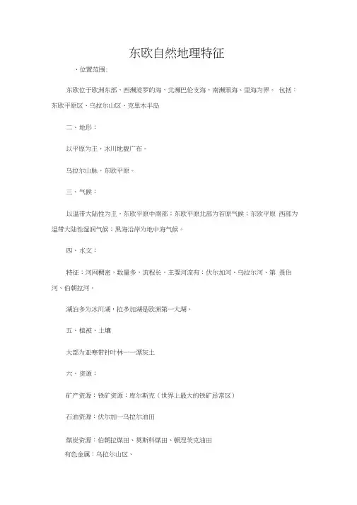 欧洲自然地理分区