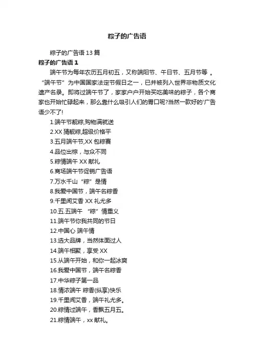 粽子的广告语