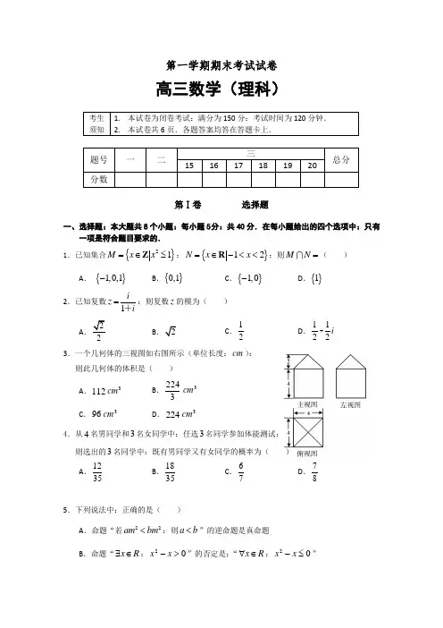 高三期末考试(数学理)有答案 (2)