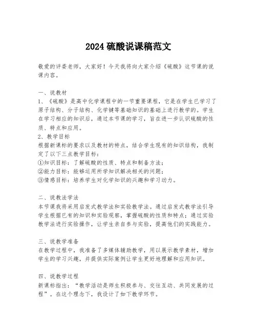 2024硫酸说课稿范文