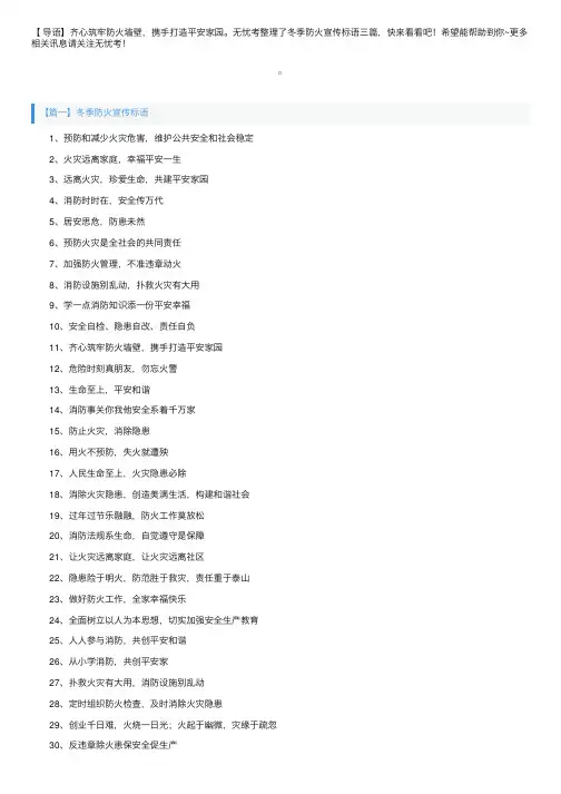 冬季防火宣传标语三篇