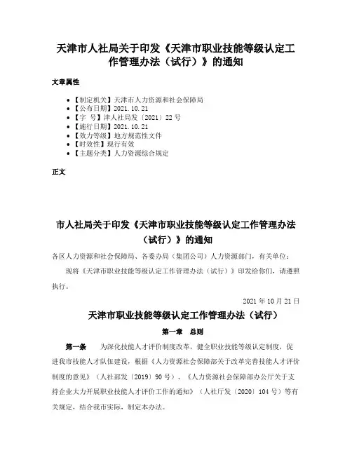 天津市人社局关于印发《天津市职业技能等级认定工作管理办法（试行）》的通知