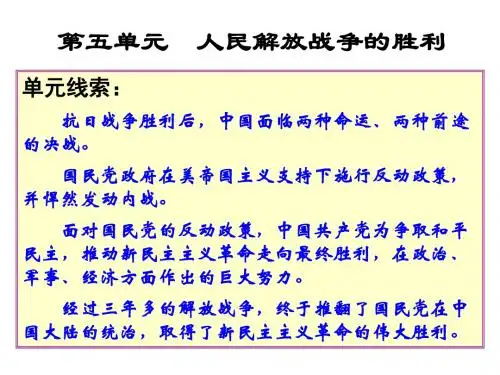 八年级历史人民解放战争的胜利