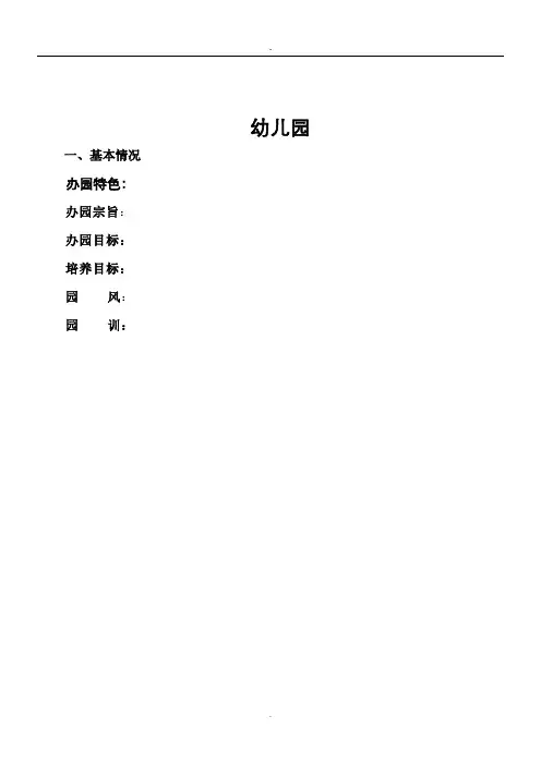 幼儿成长档案
