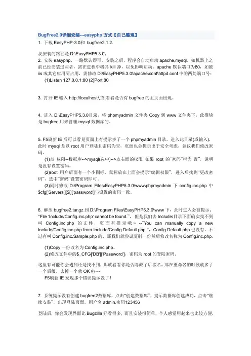easyphp安装