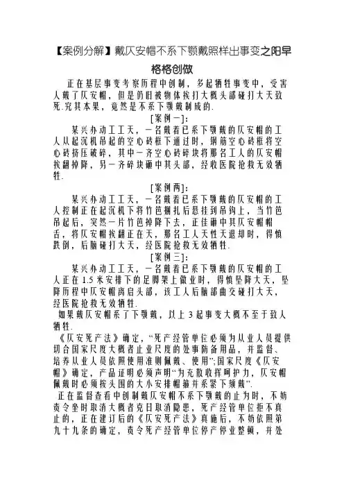 案例分析(安全帽佩戴不规范事故)