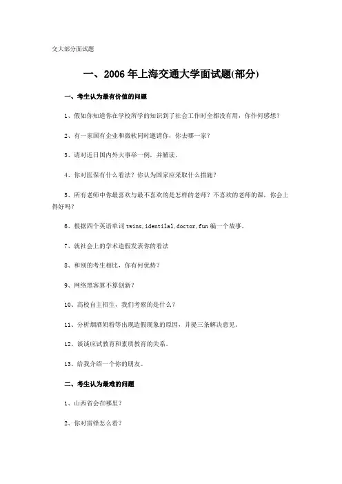 交大部分面试题
