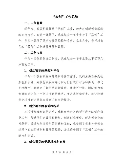 “双创”工作总结