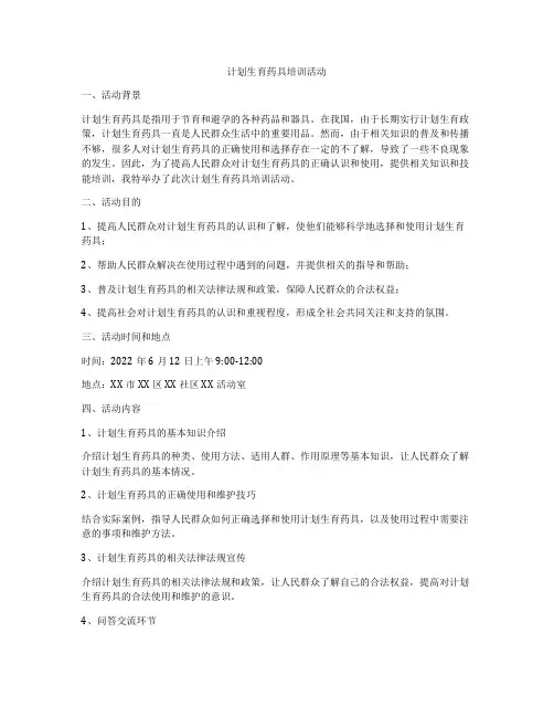 计划生育药具培训活动
