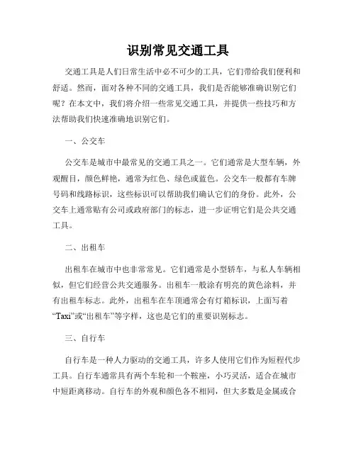 识别常见交通工具