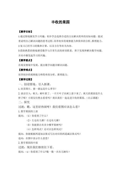 一年级上册数学教案-8  丰收的果园丨苏教版