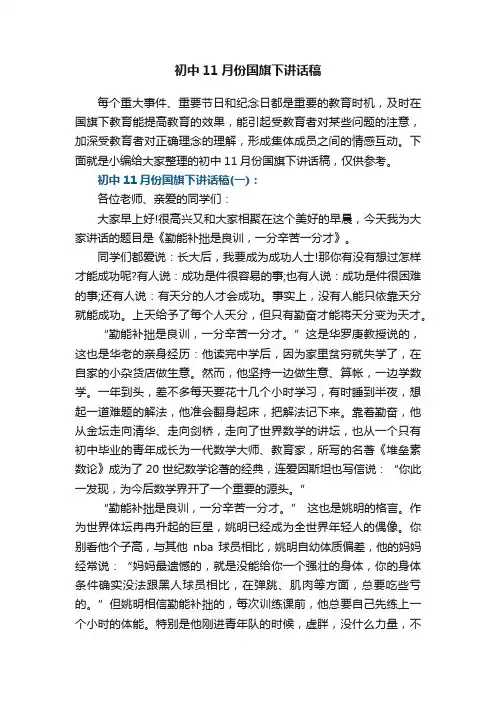 初中11月份国旗下讲话稿
