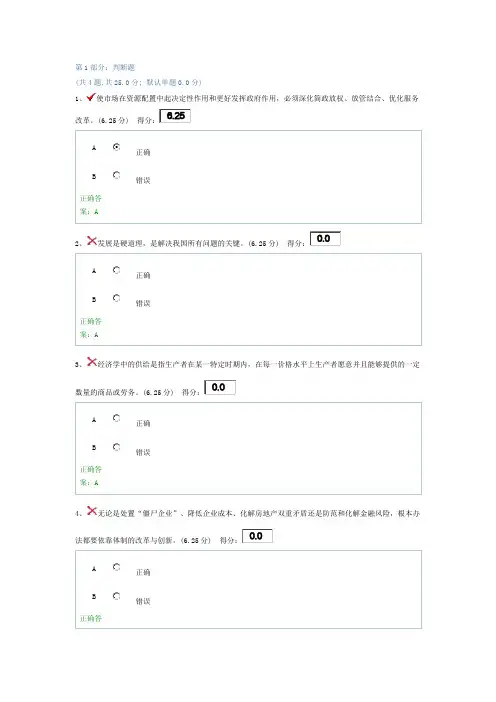 (贵州省干部学习考试答案)新变局下的经济发展与结构性改革...。。。。